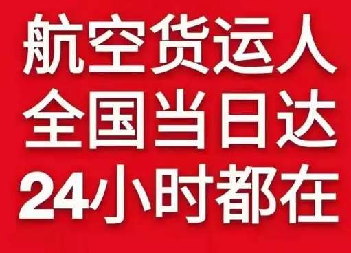 克拉玛依古海航空空运货物、航空货运:物流行业各岗位招聘